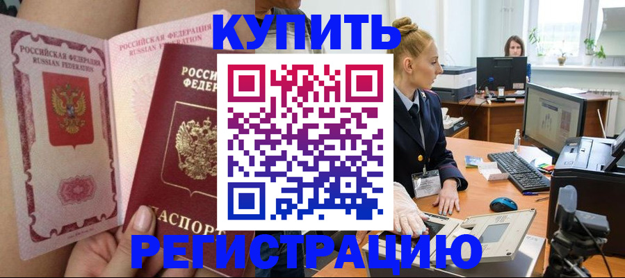 прописка паспорт в Дмитрове