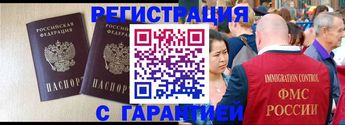 прописка регистрация в Дмитрове